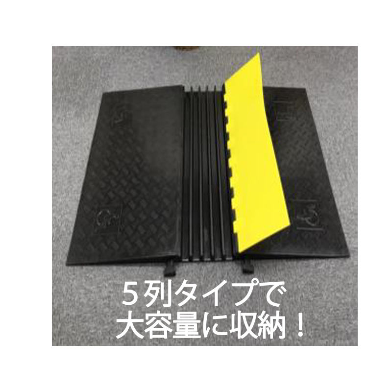 ケーブルガード 5列配管 スタンダードタイプ CG-900B|保安用品のプロショップ メイバンオンライン