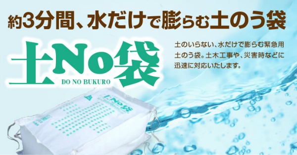 1ケース50枚入り】吸水土のう 土NO袋 標準型＃700 600mm×400mm 連結ヒモ付 すべり止め加工 土嚢 BCP・水害対策  浸水防止丸和ケミカル｜保安用品のプロショップ メイバンオンライン