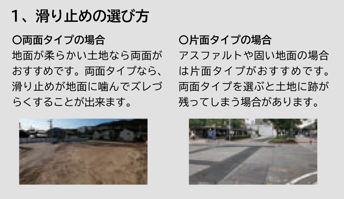 樹脂製敷板Wボード 滑り止めの選び方