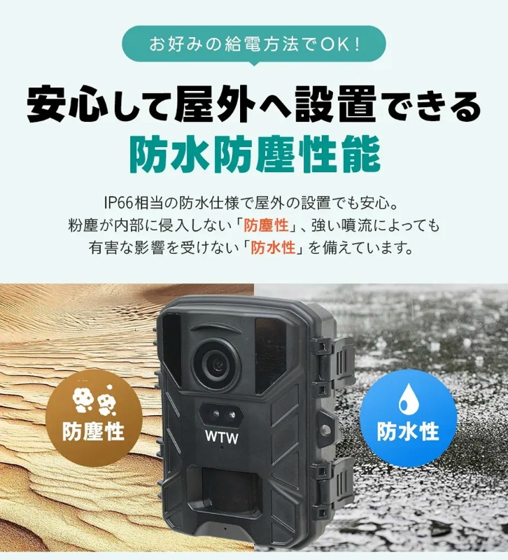 小型トレイルカメラWTW-TC39