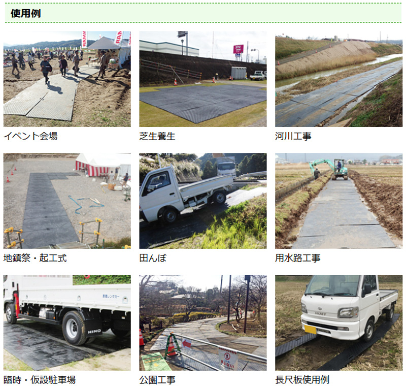 樹脂製敷板Wボード 使用例