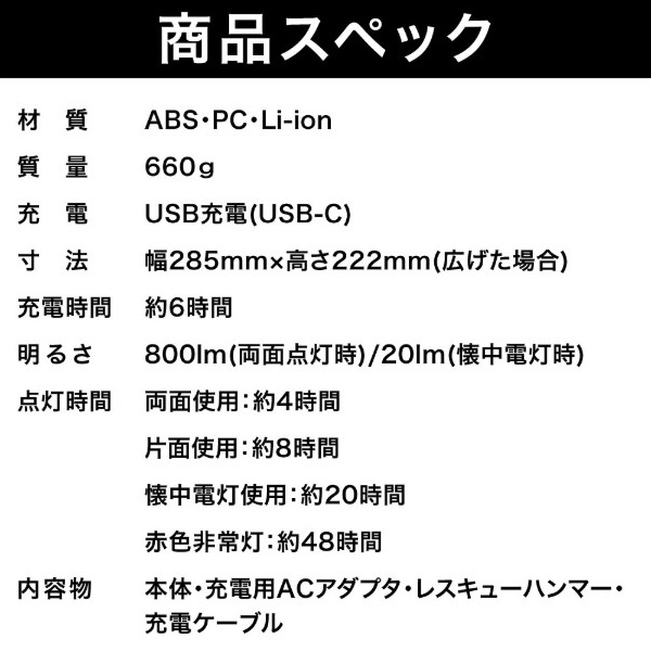 LED投光器 スタイリッシュハンディライト USB-C充電器セット オレンジ 両面点灯時800lm 緊急脱出用ハンマー付 マグネット固定可能 660g 懐中電灯 防災 岡潮