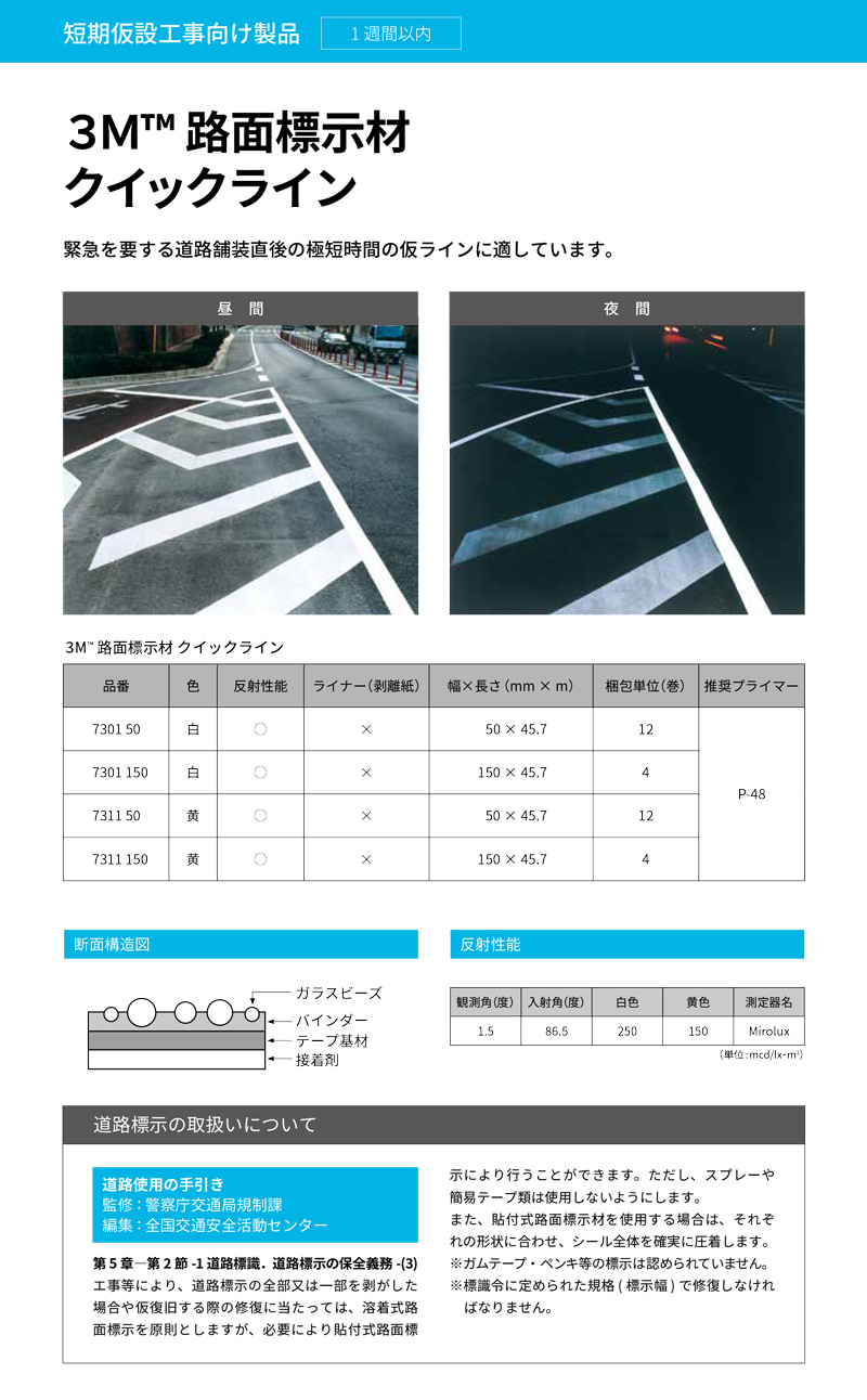 【12巻1セット】クイックライン 白 50mm×45.7m J730150 3M(TM) 路面標示材 仮ライン処理 仮設 車線誘導 横断歩道 貼付式区画線 スリーエム