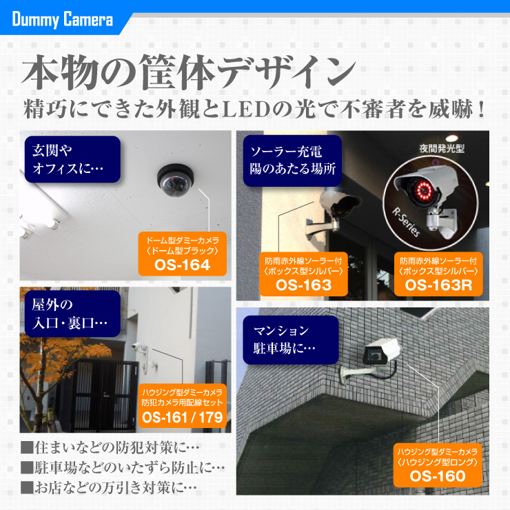 防犯ダミーカメラ OS-176W アンテナ付バレット型 赤外線暗視カメラ風 LEDライト付 オンスクエア オンサプライ