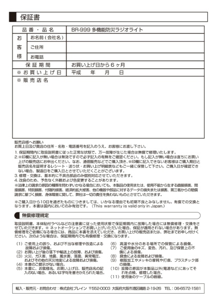 多機能防災ラジオライト BR-999