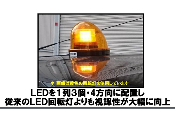 車載回転灯 車載型ハイパワーLED回転・点滅灯 黄色 モーターレス BFM-LED-KT W204mm×D145mm×H128mm 警告灯 パトライト