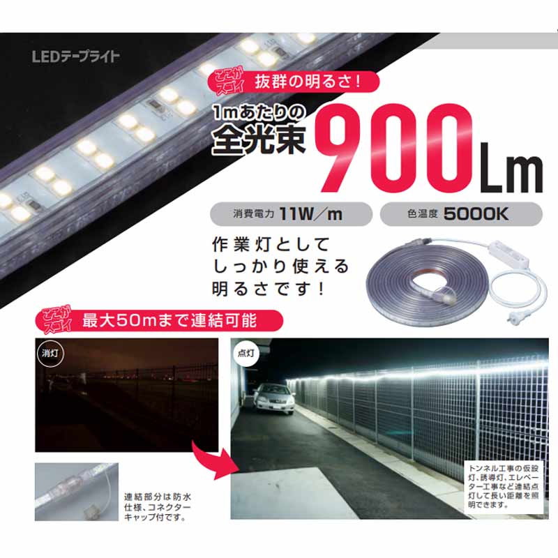 【10mセット】LEDテープライト 白 片面発光 LTP-10S 屋外用 防雨型 900ルーメン 5000K ハタヤ