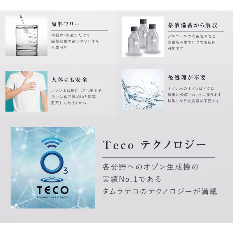 タムラテコ オゾン水生成スプレー Lくりんminnie TT-350 OSB｜保安用品 