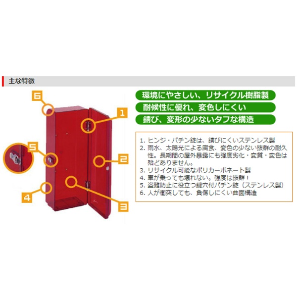 消火器格納箱 セフター PC型 10型1本用 PC10-R ポリカーボネート製 赤透明 消火器ボックス 屋内・屋外兼用 加納化成