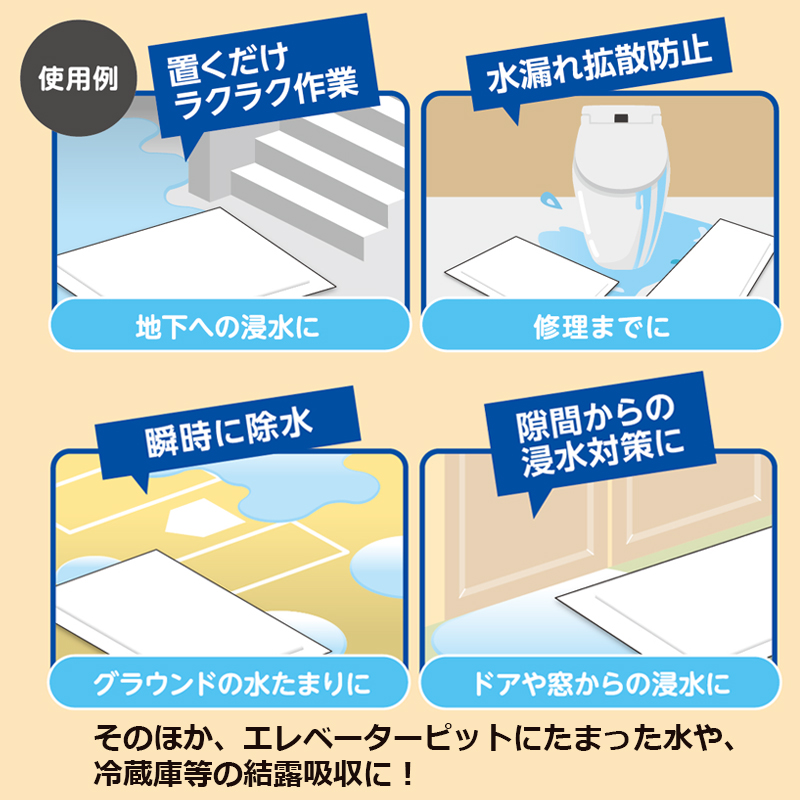 水たまり吸水シート