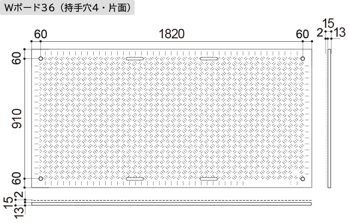 養生用敷板 Wボード36 片面凸 3尺×6尺 総厚15mm 910mm×1820mm×15mm 21kg 耐荷重120t 工事・イベント設営等の各種養生向け 樹脂製敷板 ダブリューボード ウッドプラスチック