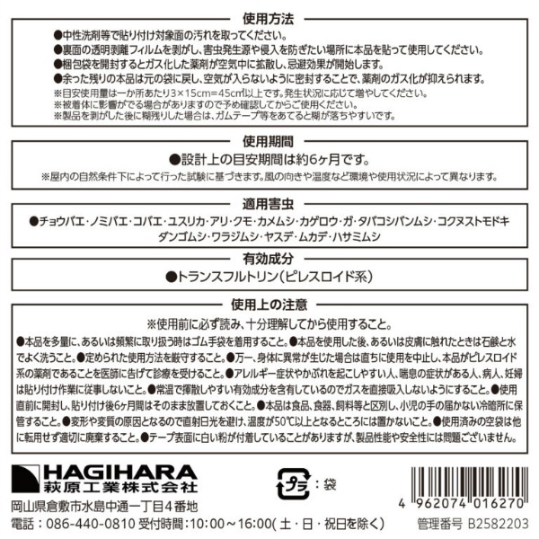 レイシス 忌避テープ 30mm×10m トランスフルトリン(ピレスロイド系) 業務用 揮散型 害虫除け プロ仕様 HAGIHARA 萩原工業株式会社