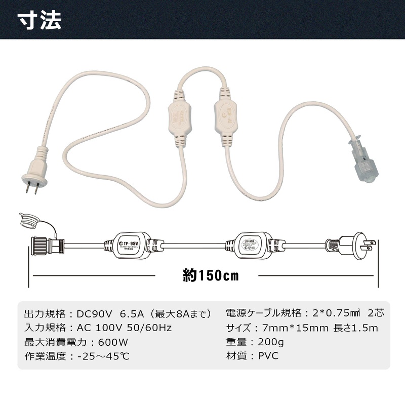 【ロープライト専用/最長50mまで対応】電源コード AC100V6.5A 長さ1.5m 重量200g PVC TP-95V グッドグッズ