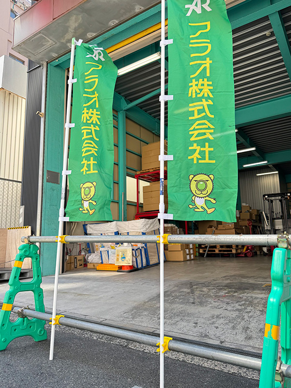 プラスポット のぼり旗・単管固定 チューブライト・電源コード単管ガイド 48.6単管用 イエロー アラオ