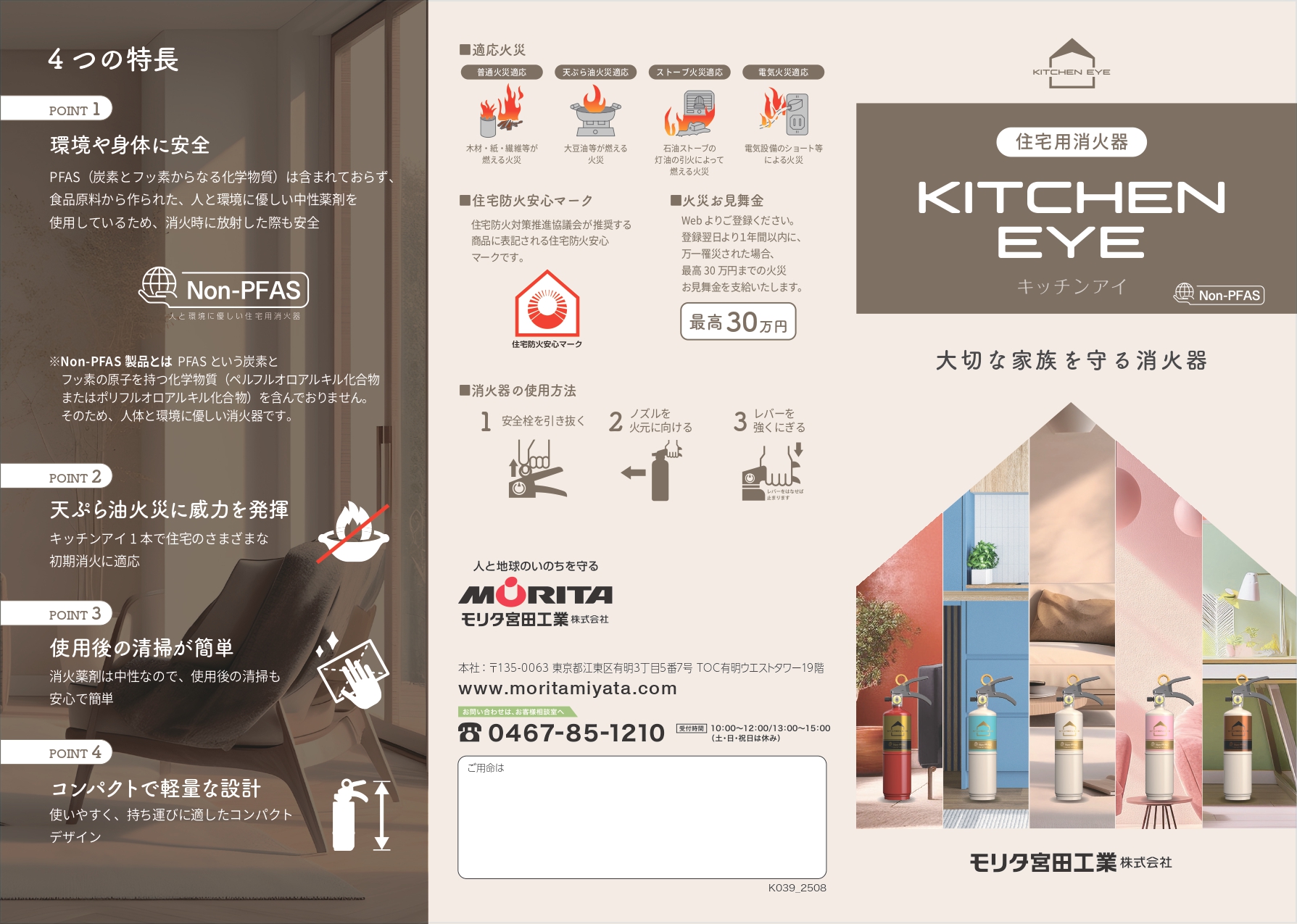 【2026年製】住宅用消火器 キッチンアイ 中性強化液 ブロンズ MVF1HBX リサイクルシール付 Non-PFAS MVF1HBシリーズ 全5色 モリタ宮田工業