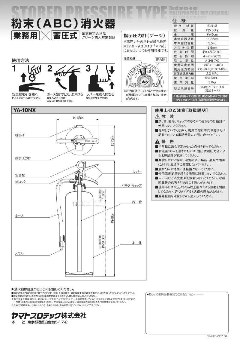 【2024年製】ヤマトプロテック  ABC粉末消火器 10型 YA-10NX リサイクルシール付 エコマーク認定番号 10127002 グリーン購入法 放射時間約14秒(20℃) 蓄圧式 粉末 ヤマト 消火器 業務用 家庭用