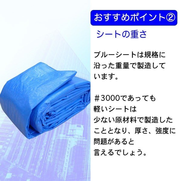 ブルーシート#3000規格相当　3.6m×5.4mサイズ 厚手