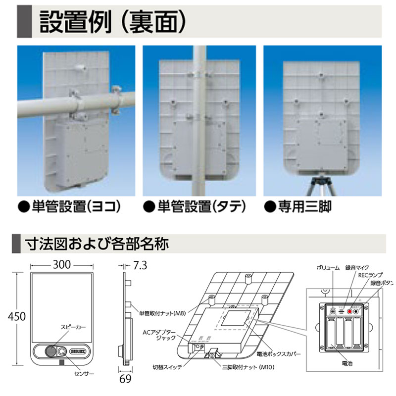 音声標識 セリーズ 『安全帯使用 ここから先』 SR-58 W300mm×H450mm×D69mm ここから先は必ず安全帯を使用してください 焦電型 遠赤外線感知 乾電池式 単管取付 音声警報センサー（三脚・ACアダプター別売）