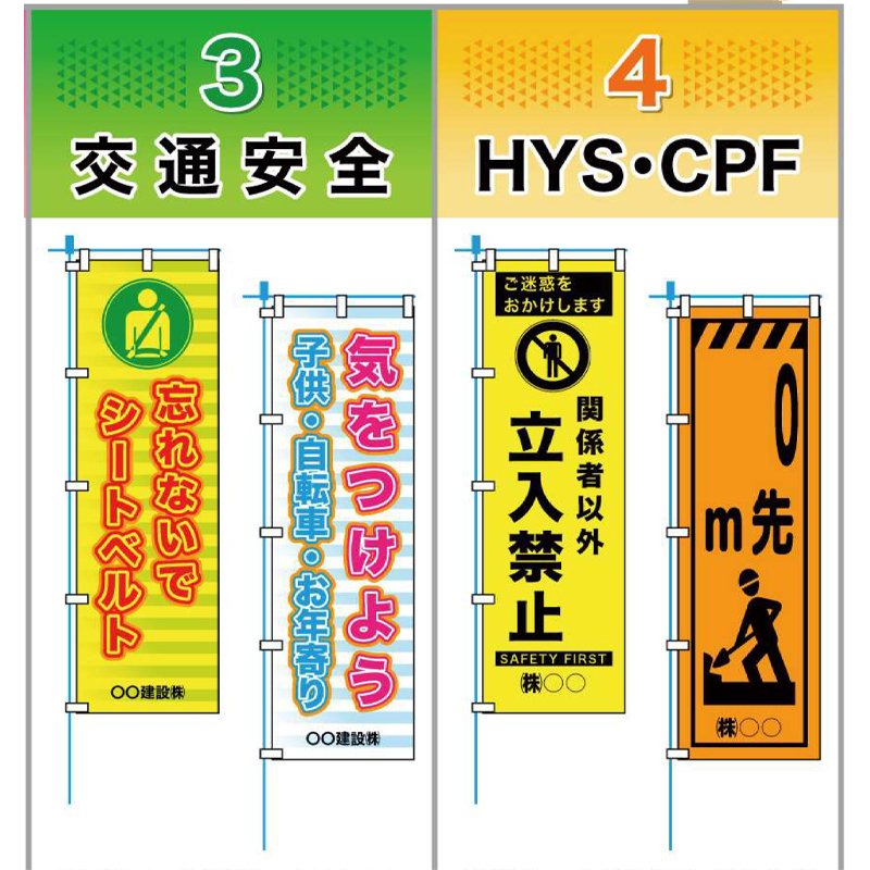 のぼり旗 【停止位置】 W450mm×H1500mm CPF-513蛍光生地 反射材付き 短期工事向け 安全標識