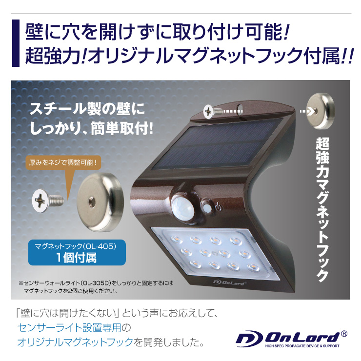 ソーラーLED・センサーウォールライト OL-305D 260ルーメン 2.8W 明暗センサー・人感センサー付き メタリックブラウン マグネット付 IP65 防水・防塵 オンスクエア オンサプライ