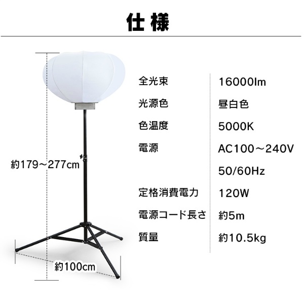 LEDバルーンライト　LWB-15000S-W ホワイト