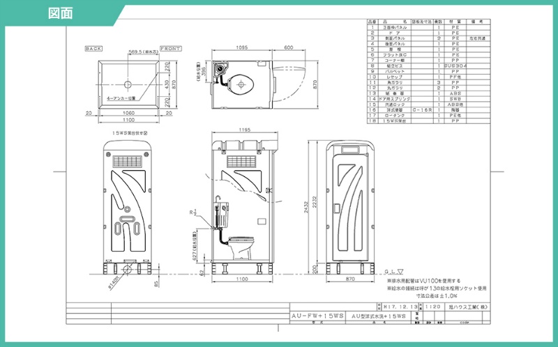 仮設トイレ 洋式 本水洗 AUG-FW+15WS 兼用水洗 架台付き W870mm×D1195mm×H2432mm AUシリーズ 屋外用 現場・イベント向け 旭ハウス工業