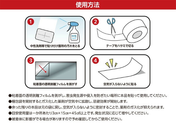 レイシス 忌避テープ 使用例