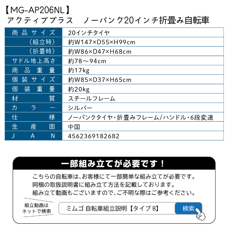 ACTIVEPLIS ノーパンク 20インチ 折畳み自転車 JIS規格適合 シマノ製6段変速ギア 安定 防災 保管 MG-AP206NL ミムゴ