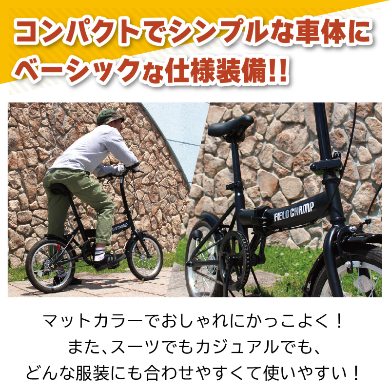 FIELD CHAMP 16インチ 折畳み自転車 ワイヤーロック付 JIS規格適合 安定 防災 保管 MG-FCP16BK-OP ミムゴ