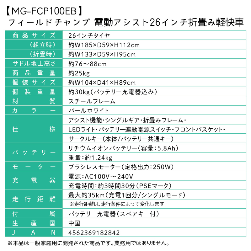 FIELD CHAMP 電動アシスト26インチ折畳み軽快車 TSマーク取得 LEDライト 鍵付き 安定 防災 保管 MG-FCP100EB ミムゴ