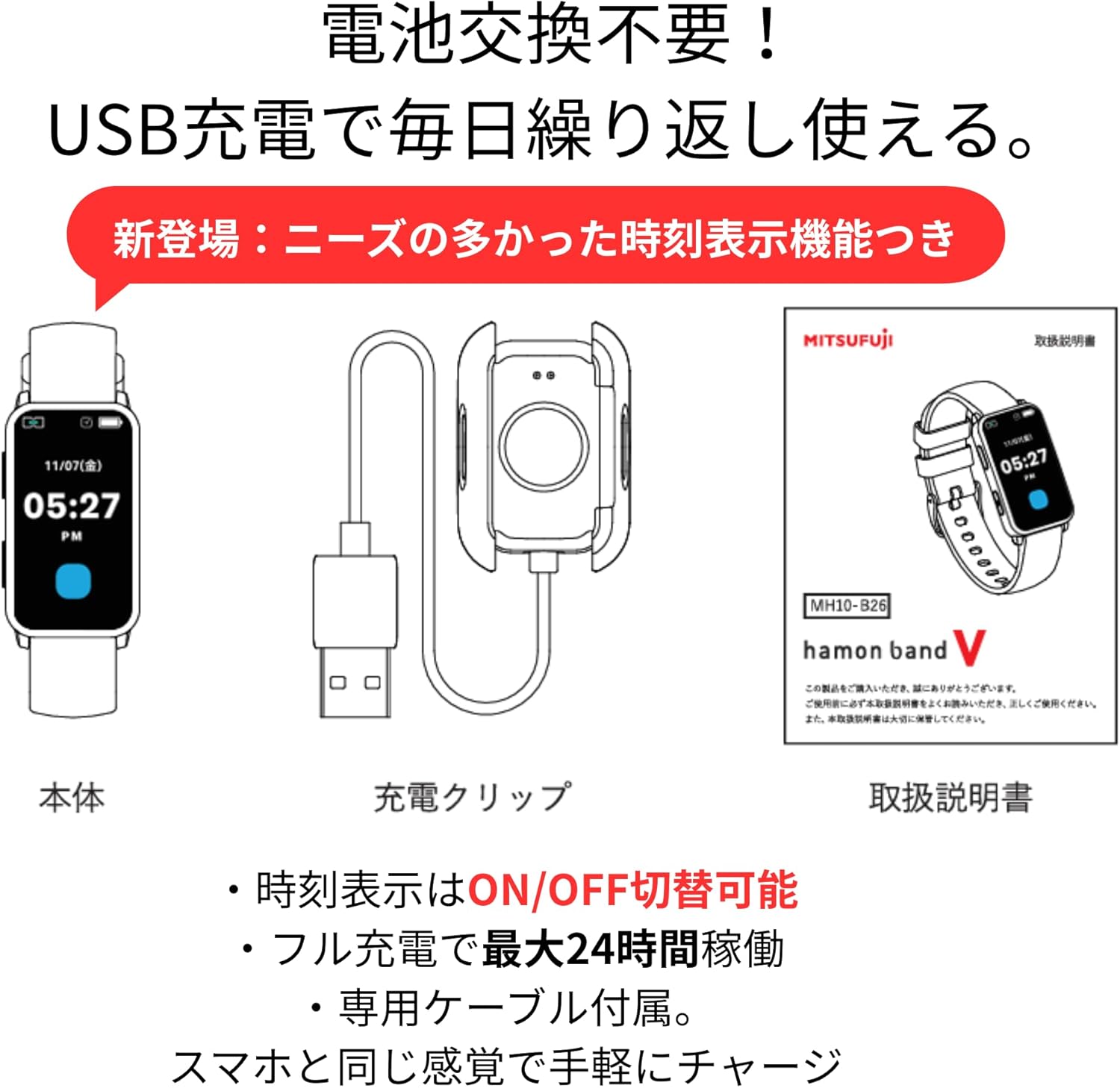 スマート猛暑対策ウォッチ hamon band V ハモンバンド MH10B26 時計機能 深部体温 MITSUFUJI ミツフジ