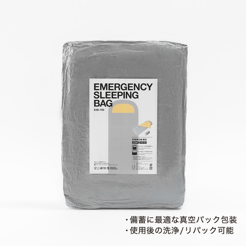 【1箱10枚入】非常用圧縮寝袋 ESB-700毛布 防寒フード・防犯ポケット 薄型コンパクト 10年保存 マルチバッグ付 防寒 備蓄 防災 被災 避難 会社 足立織物