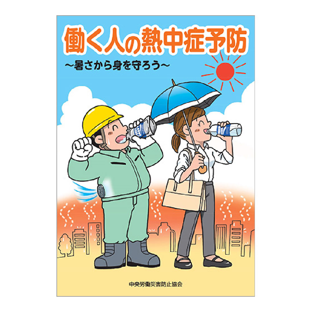 熱中症対策ベストキット 仙台銘板オリジナル 保安用品のプロショップ メイバンオンライン