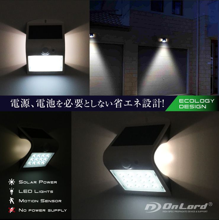 ソーラーLED・センサーウォールライト OL-304W Plus 260ルーメン 2.8W ホワイト 明暗センサー・人感センサー付き IP65 防水・防塵 防犯灯 玄関灯 門灯 ガーデンライト オンスクエア オンサプライ