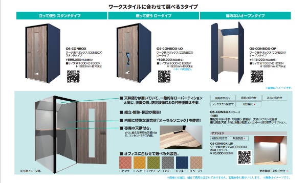 ワーク集中ブース