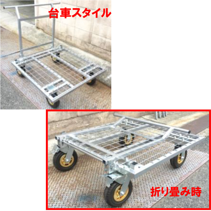 折りたたみ式台車 台ゴローBOX Mサイズ 600mm×850mm×H935mm 落下防止枠付き ノーパンクタイヤ 耐荷重600kg