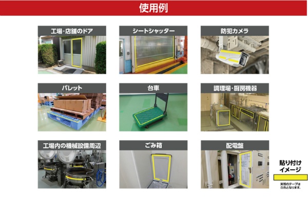 レイシス 忌避テープ 使用例