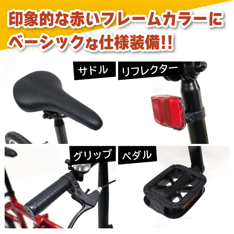 FIELD CHAMP 16インチ 折畳み自転車 ワイヤーロック付 JIS規格適合 安定 防災 保管 MG-FCP16RD-OP ミムゴ