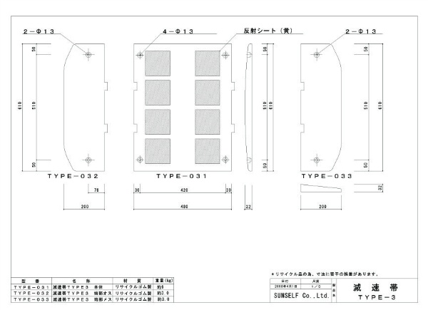 【アスファルト施工用】 減速帯 減速くん TYPE3 2.8ｍセット W2800mm×D610mm×H32mm 本体5枚・先端2枚・エポキシ接着剤・専用アンカー付属 ゴム製ロードハンプ サンセルフ SUNSELF