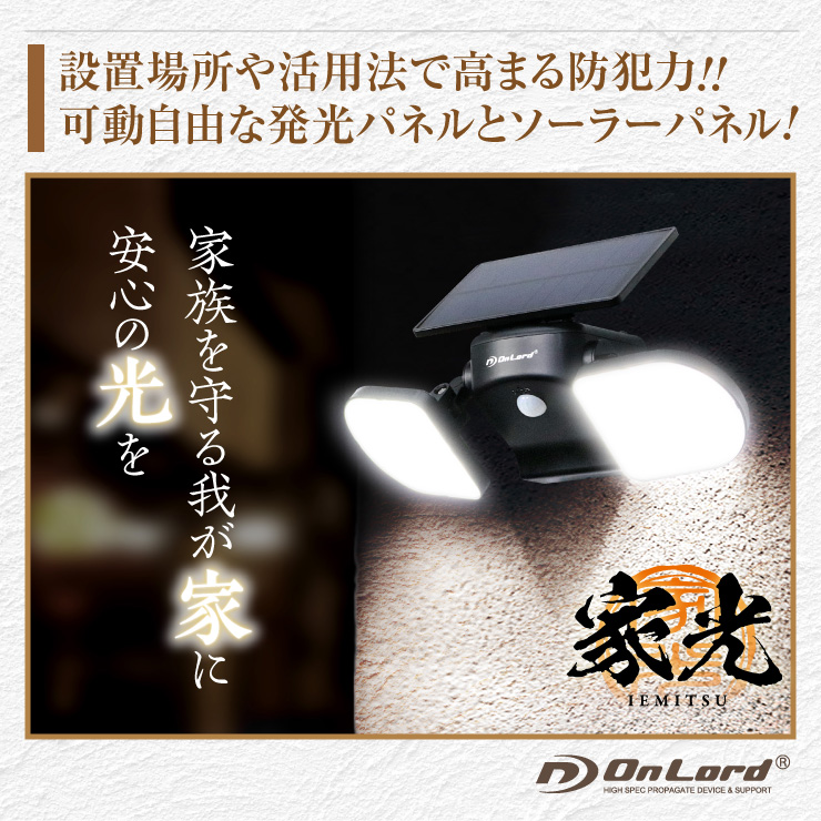 ソーラーLED・センサーウォールライト OL-335B 家光 280ルーメン フリーアーム 2灯式 明暗センサー・人感センサー付き IP65 防水・防塵 防犯灯 玄関灯 門灯 ガーデンライト オンスクエア オンサプライ