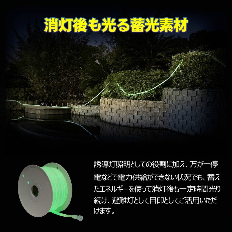【25m/片面発光】LEDロープライト LEDルミナスリンクライト 約22500lm 約3.9kg 連結可能 最大30m 蓄光タイプ IP65 IK10耐衝撃性 TP-S25M グッドグッズ