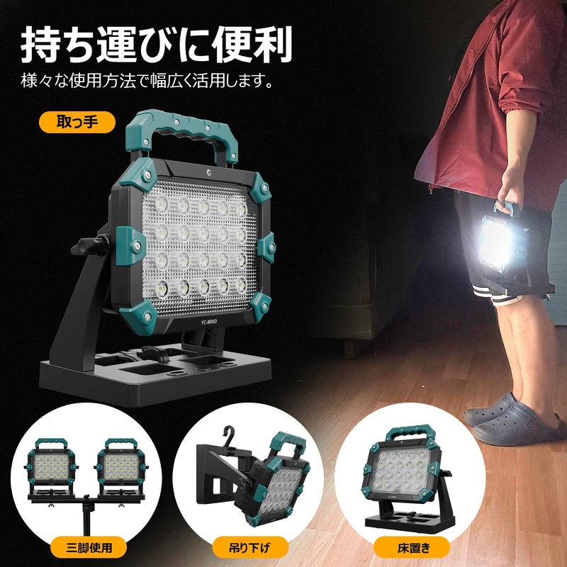 【マキタバッテリー対応】 充電式 コードレス投光器 マッチングファイターV18PLUS YC-M90D 100W 約10,000lm LED作業灯 H198mm×W263mm×D135mm 質量約1.4Kg IPX4 夜間工事 防災 アウトドア グッドグッズ