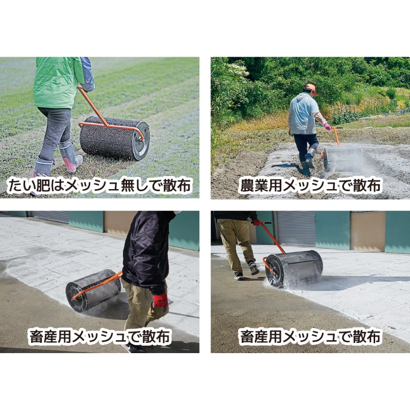 【農業用】粉石灰・たい肥散布機 コロコロローラー 幅620mm×長さ1560mm×高さ1205mm FJ-5656 和コーポレーション