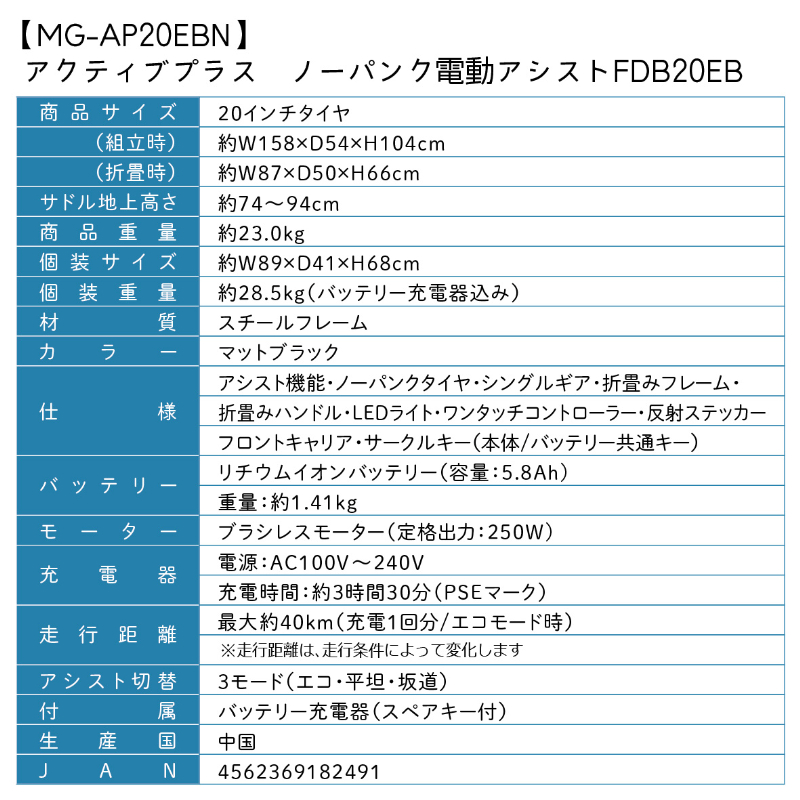 ACTIVEPLUS ノーパンク電動アシストFDB20EB 自転車 ノーパンクタイヤ TSマーク取得 LEDライト 鍵付き 安定 防災 保管 MG-AP20EBN ミムゴ