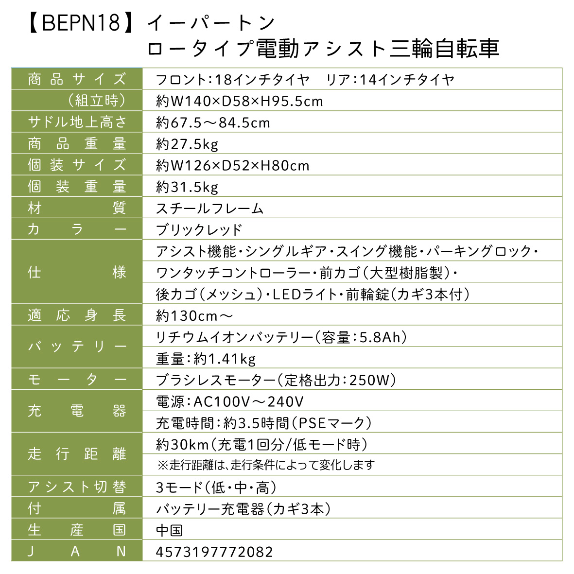 【ブリックレッド】E-PARTON ロータイプ電動アシスト三輪自転車 TSマーク取得 LEDライト 鍵付き 安定 防災 保管 BEPN18 ミムゴ