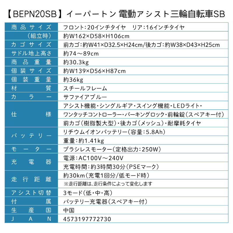 E-PARTON 電動アシスト三輪自転車 TSマーク取得 LEDライト 鍵付き 安定 防災 保管 BEPN20SB ミムゴ
