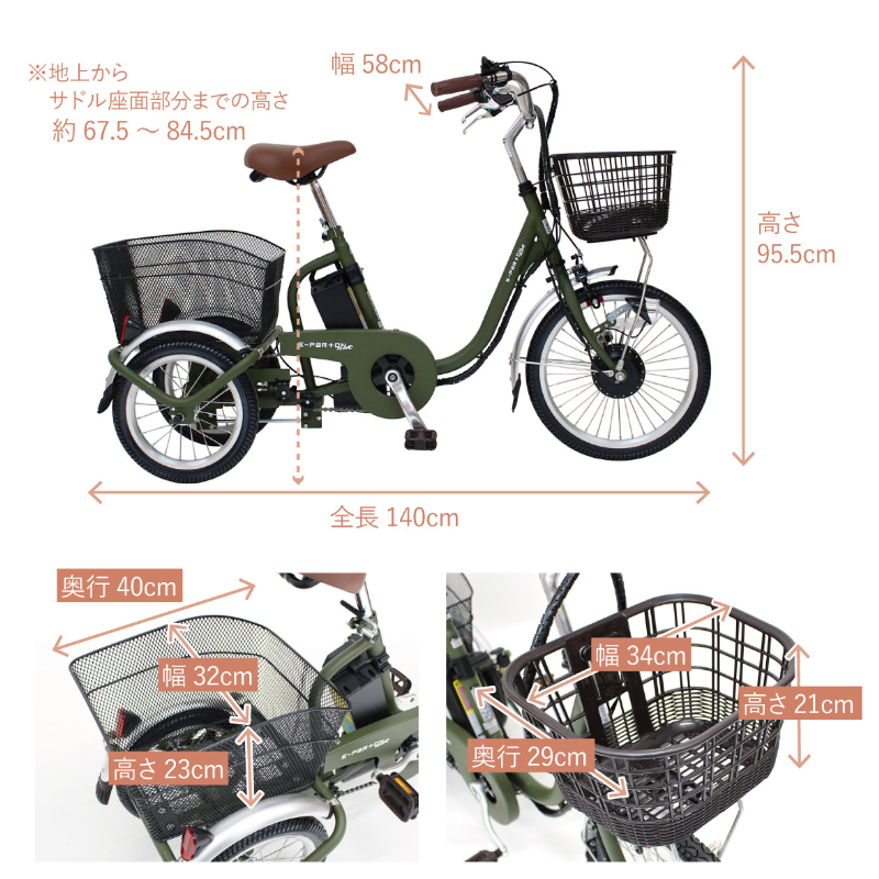 E-PARTON PLUS ノーパンクロータイプ 電動アシスト三輪自転車 TSマーク取得 LEDライト 鍵付き 安定 防災 保管 BEPN18PN ミムゴ