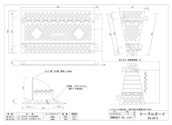 2枚セット】ケーブルガード 5列配管タイプ W900mm×D500mm×H55mm 屋外用ケーブルプロテクター 配線・配管保護 サンセルフ  SUNSELF｜保安用品のプロショップメイバンオンライン