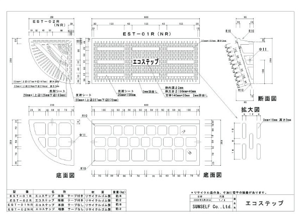 車両用段差スロープ エコステップ 10cm段差用 2.9mセット W2900mm×D250mm×H96mm  反射付 本体4枚 先端部2枚 ゴム製段差プレート サンセルフ SUNSELF