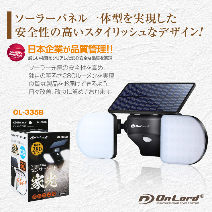 ソーラー式　フリーアームセンサーライト　2灯 「家光」  OL-335B